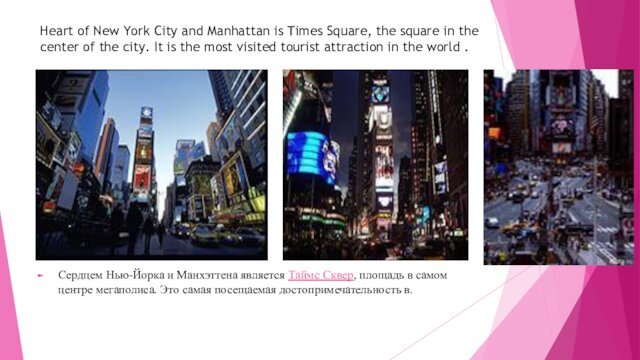 Heart of New York City and Manhattan is Times Square, the square