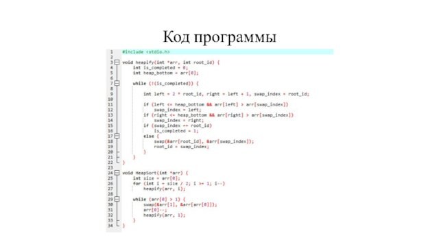 Код программы