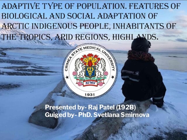 Adaptive type of population. Features of biological and social adaptation of arctic indigenous