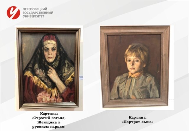 Картина: «Строгий взгляд. Женщина в русском наряде»Картина: «Портрет сына»