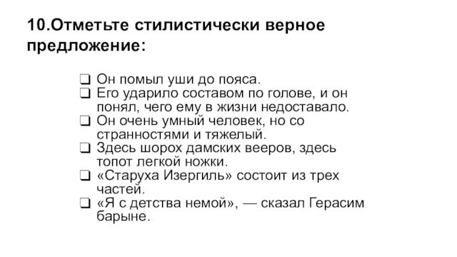 Он помыл уши до пояса.Его ударило составом по голове, и он понял, чего ему в