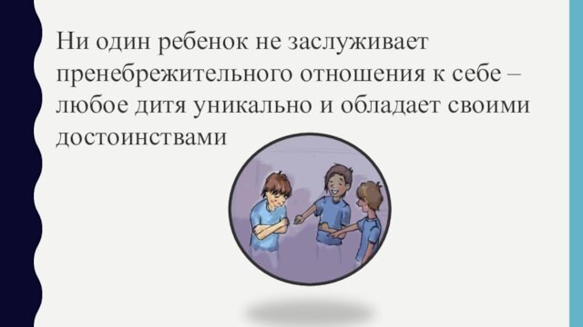 Индивидуальный проект на тему буллинг в подростковой среде