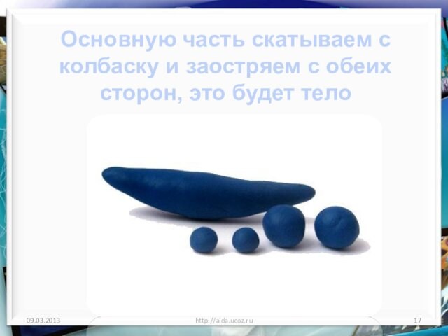 http://aida.ucoz.ru Основную часть скатываем с колбаску и заостряем с обеих сторон, это будет тело