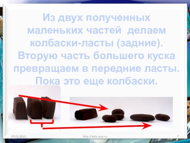 http://aida.ucoz.ruИз двух полученных маленьких частей делаем колбаски-ласты (задние).Вторую часть большего куска превращаем