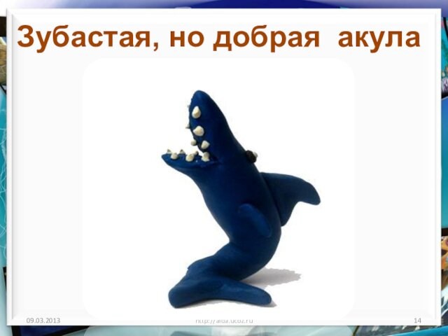 http://aida.ucoz.ru Зубастая, но добрая акула