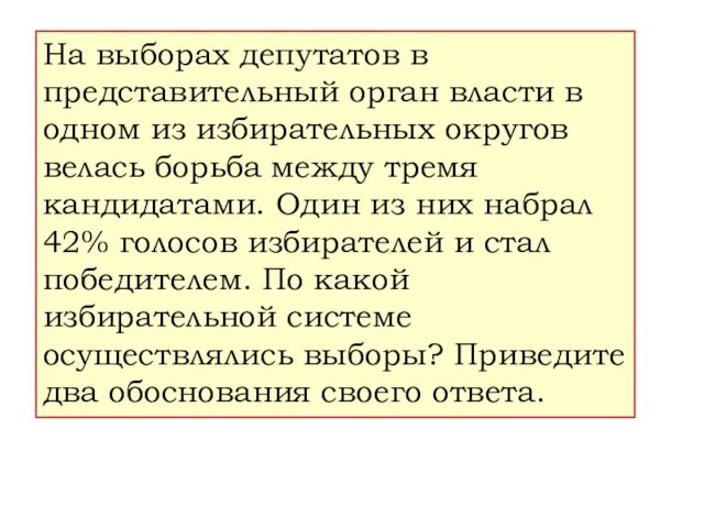 На выборах депутатов в представительный орган власти в одном из избирательных округов велась борьба между