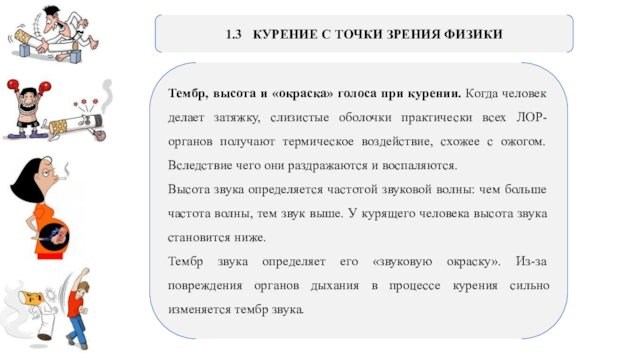 Проект курение с точки зрения физики