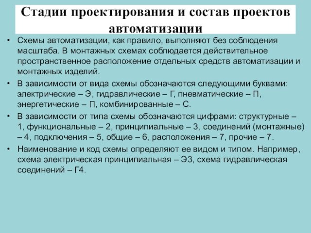 Изменения в составе проекта. Стадии проектирования. Этапы проектирования автомобиля. Стадии проектирования электрических машин. Стадия ар проектирования это.