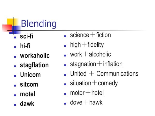 Blendingsci-fihi-fiworkaholicstagflationUnicomsitcommoteldawkscience＋fiction high＋fidelity work＋alcoholic stagnation＋inflation United ＋ Communicationssituation＋comedymotor＋hoteldove＋hawk