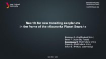 Search for new transiting exoplanets in the frame of the Kourovka Planet Search