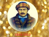 Ақан Сері (1843-1913)