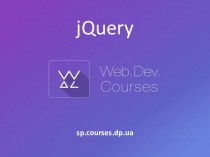 jQuery – самая популярная JS библиотека