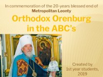 Orthodox Orenburg in the ABC’s