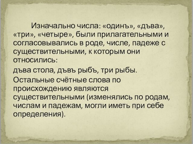 История происхождения числительных проект по русскому языку 9 класс