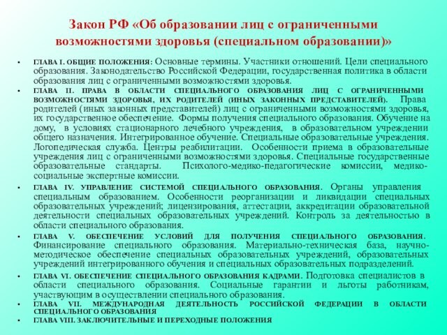 Статья 65 закона об образовании