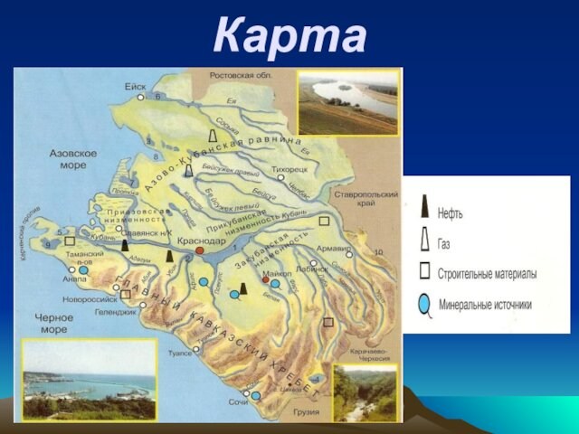 Полезные ископаемые в краснодарском крае карта