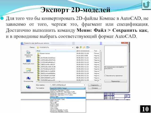 Форматы файлов 3d моделей