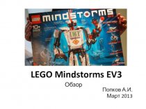 Набор LEGO Mindstorms EV3