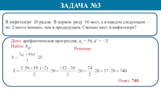 В амфитеатре 16 рядов в первом 19. Арифметическая прогрессия ОГЭ. Арифметическая прогрессия задания. Задачи на арифметическую прогрессию. Задача на прогрессию с амфитеатром.