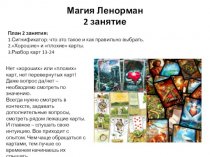 Магия Ленорман. Разбор карт 13-24