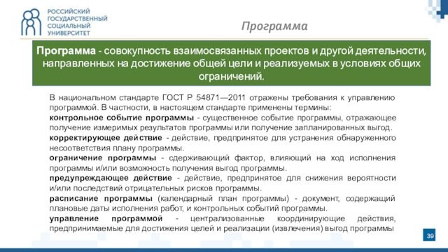 Целевые программы содержащие множество взаимосвязанных проектов объединенных общей целью выделенными