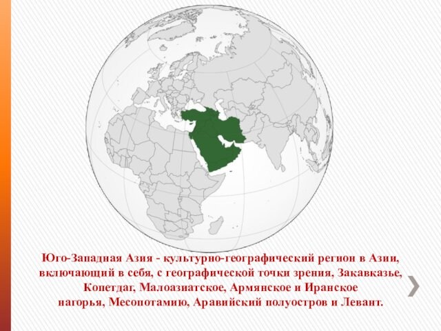 Проблемы региона юго западной азии. Атлас Юго Западной Азии. Географический регион. ВВП Юго Западной Азии. Конопля в Юго-Западной Азии на карте.