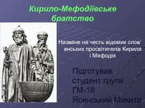 Кирило-Мефодiйське товариство