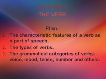 Lecture 4. The verb. The characteristic features of a verb as a part of speech. The types of verbs