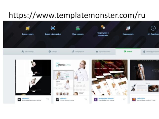 https://www.templatemonster.com/ru