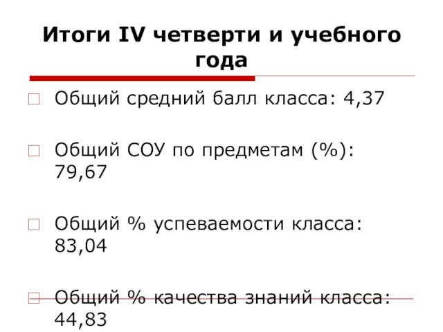 Последнее родительское собрание в 5 классе. Классный час 5 класс итоги года.