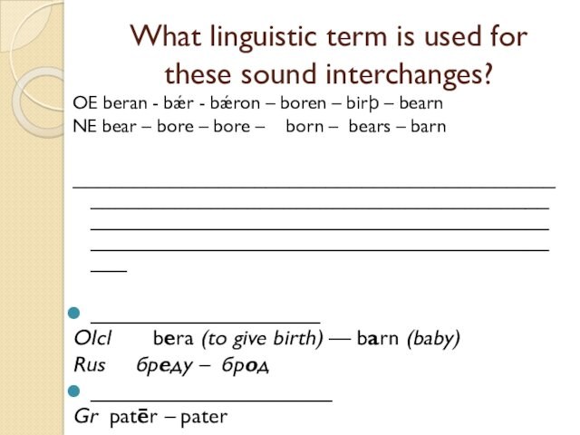 What linguistic term is used for these sound interchanges?OE beran - bǽr - bǽron –