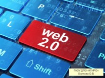 Web 2.0 Всемирная паутина