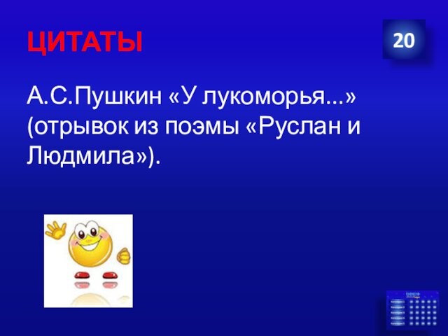 Итоговая викторина по литературе 5 класс с ответами презентация