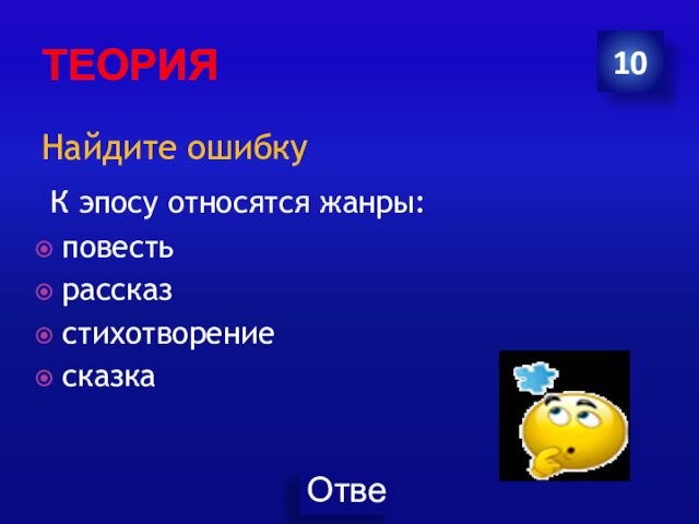 Итоговая викторина по литературе 5 класс с ответами презентация