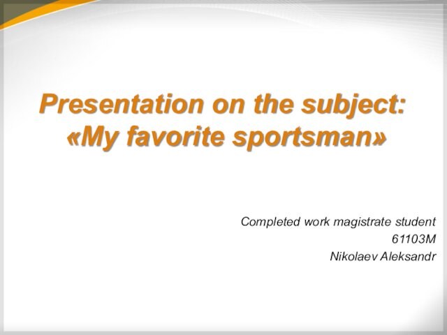 Presentation on the subject: My favorite sportsman