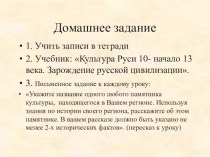 Культура Руси в X-XIII веках