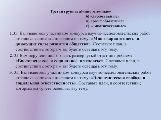 Девятиклассники получили задание составить развернутый план подраздела юридические гарантии