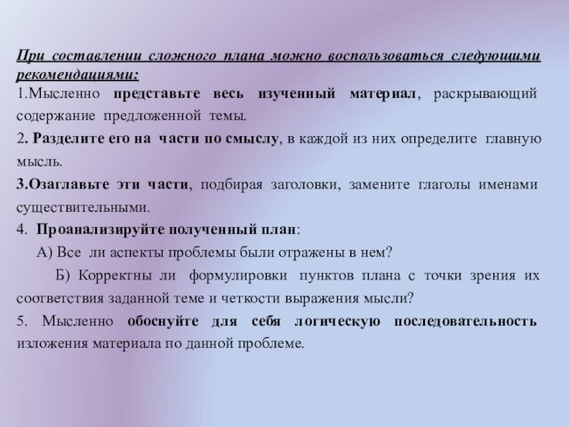 Девятиклассники получили задание составить развернутый план подраздела юридические гарантии