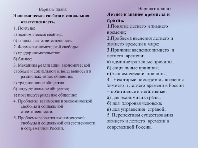 Как составить развернутый план по истории 5 класс