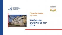 Приёмная кампания Костромского государственного университета