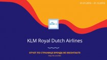 KLM Royal Dutch Airlines. Отчет по странице бренда в ВКОНТАКТЕ