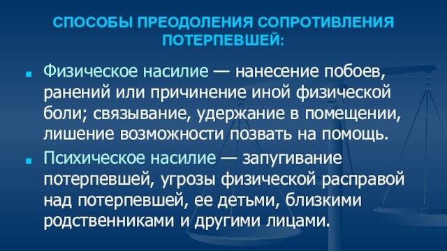 Преодоление сопротивление. Преодоление сопротивления. Преодоление сопротивления ААРТНКА. Поле сил и методы преодоления сопротивления. Приемы преодоления сопротивления клиента.