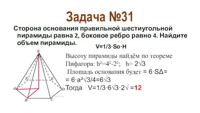 Как найти ребро шестиугольной пирамиды