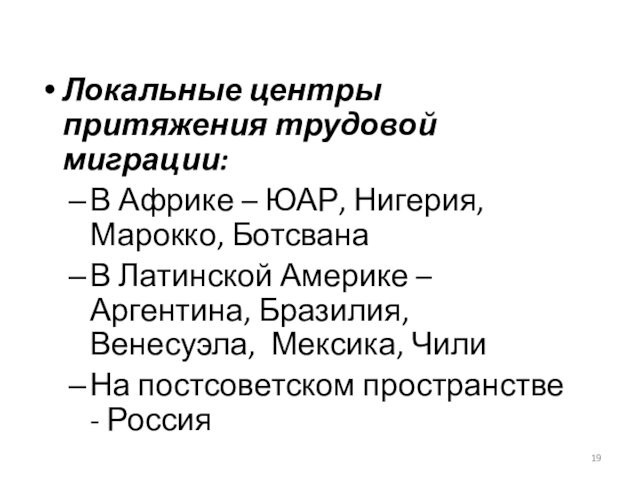 4 главных центра притяжения трудовых ресурсов