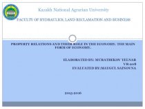 Property relations and their role in the economy. The main form of economy