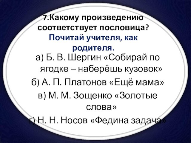 Собирай по ягодке наберешь кузовок пословицы смысл. План текста собирай по ягодке наберешь кузовок. Почитай учителя как. Шергин собирай по ягодке наберешь кузовок план рассказа. Соберешь по ягодке наберешь кузовок 3 класс план.