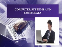Computer systems and complexes. Компьютерные системы и комплексы