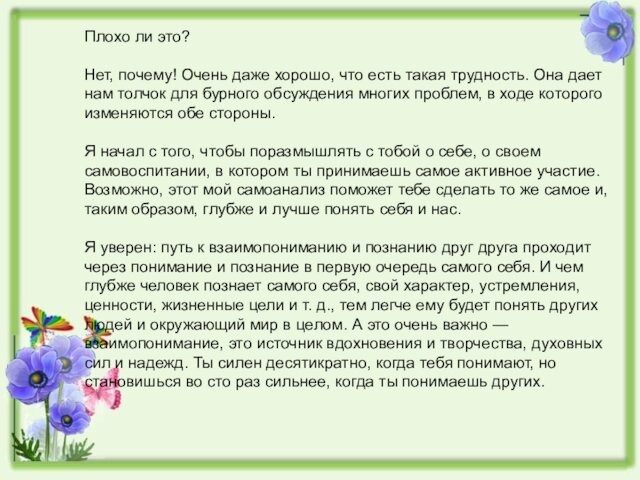 Плохо ли это?
 
 Нет, почему! Очень даже хорошо, что есть такая трудность. Она дает