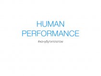 Human performance