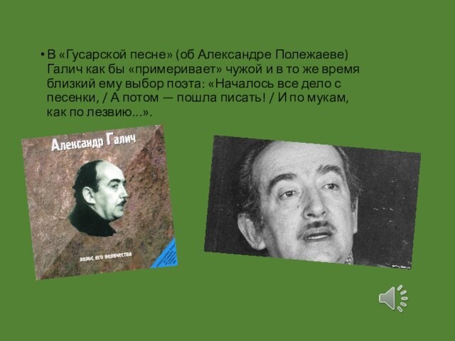 Галич александр аркадьевич презентация